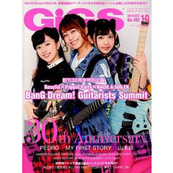 GiGS (ギグス) 2019年 10月号 [雑誌]