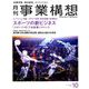 事業構想 2019年 10月号 [雑誌]
