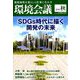 環境会議2019年秋号 2019年 10月号 [雑誌]