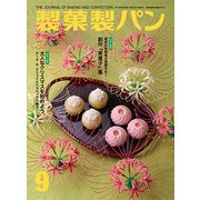 製菓製パン 2019年 09月号 [雑誌]