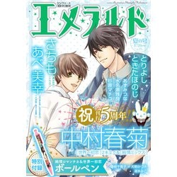 ヨドバシ.com - エメラルド夏の号 2019年 10月号 [雑誌] 通販【全品