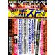 週刊ポスト 2019年 9/6号 [雑誌]