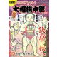 大相撲中継 秋場所号 2019年 9/14号 [雑誌]