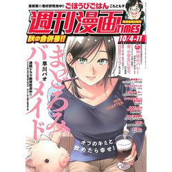 週刊漫画TIMES 2019年 10/11号 [雑誌]