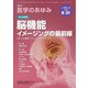 医学のあゆみ 2019年 8/31号 [雑誌]