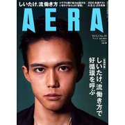 AERA (アエラ) 2019年 9/2号 [雑誌]