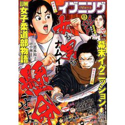 イブニング 2019年 9/10号 [雑誌]