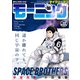 週刊 モーニング 2019年 9/12号 [雑誌]