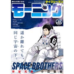 週刊 モーニング 2019年 9/12号 [雑誌]