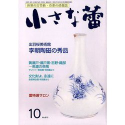 小さな蕾 2019年 10月号 [雑誌]