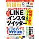 特選街 2019年 10月号 [雑誌]