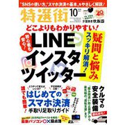 特選街 2019年 10月号 [雑誌]