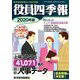 別冊東洋経済 2019年 10月号 [雑誌]