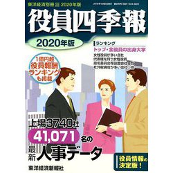 別冊東洋経済 2019年 10月号 [雑誌]
