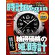 時計 Begin (ビギン) 2019年 10月号 [雑誌]