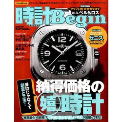 時計 Begin (ビギン) 2019年 10月号 [雑誌]