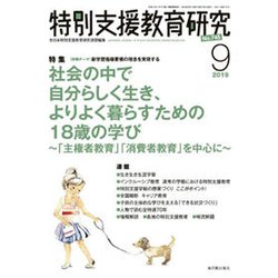 特別支援教育研究 2019年 09月号 [雑誌]