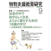 特別支援教育研究 2019年 09月号 [雑誌]
