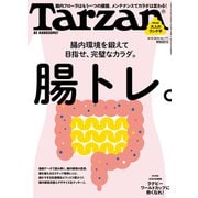 Tarzan (ターザン) 2019年 9/12号 [雑誌]