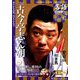 落語 昭和の名人極めつき 2019年 9/17号 [雑誌]