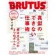 BRUTUS (ブルータス) 2019年 9/15号 [雑誌]