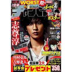 週刊少年チャンピオン 2019年 9/19号 [雑誌]