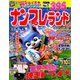 ナンプレランド 2019年 10月号 [雑誌]