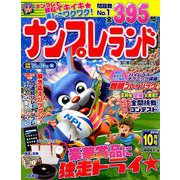 ナンプレランド 2019年 10月号 [雑誌]
