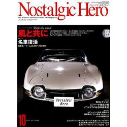 Nostalgic Hero (ノスタルジック ヒーロー) 2019年 10月号 [雑誌]