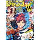ジャンプGIGA 2019SUMMER 2019年 10/1号 [雑誌]