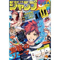 ジャンプGIGA 2019SUMMER 2019年 10/1号 [雑誌]