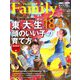 プレジデント Family (ファミリー) 2019年 10月号 [雑誌]