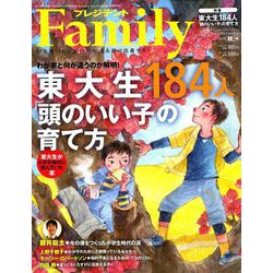 プレジデント Family (ファミリー) 2019年 10月号 [雑誌]