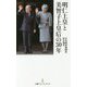 明仁上皇と美智子上皇后の30年（日経プレミアシリーズ） [新書]