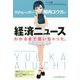Vチューバー相内ユウカが経済ニュースわかるまで聞いちゃった。 [単行本]
