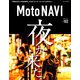 MOTO NAVI 2019年 10月号 [雑誌]