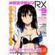 メガミマガジンRX 2019年 10月号 [雑誌]