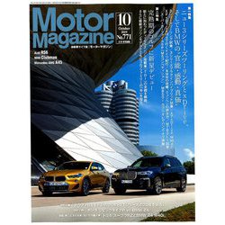Motor Magazine (モーター マガジン) 2019年 10月号 [雑誌]