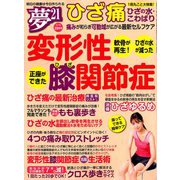夢 21 2019年 10月号 [雑誌]