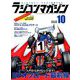 RC magazine (ラジコンマガジン) 2019年 10月号 [雑誌]
