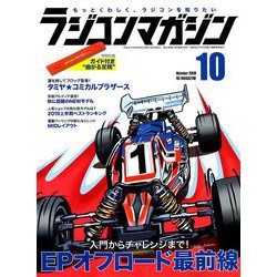 RC magazine (ラジコンマガジン) 2019年 10月号 [雑誌]