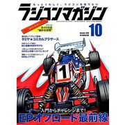 RC magazine (ラジコンマガジン) 2019年 10月号 [雑誌]