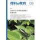 理科の教育 2019年 09月号 [雑誌]