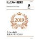 月刊 レジャー産業資料 2019年 09月号 [雑誌]