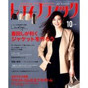 レディブティック 2019年 10月号 [雑誌]