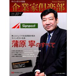 企業家倶楽部 2019年 10月号 [雑誌]