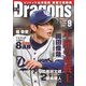 月刊 Dragons (ドラゴンズ) 2019年 09月号 [雑誌]