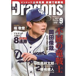 月刊 Dragons (ドラゴンズ) 2019年 09月号 [雑誌]