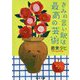 きみの言い訳は最高の芸術(河出文庫) [文庫]