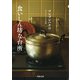 食いしん坊な台所(河出文庫) [文庫]